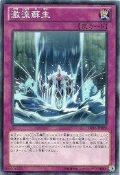 激流蘇生