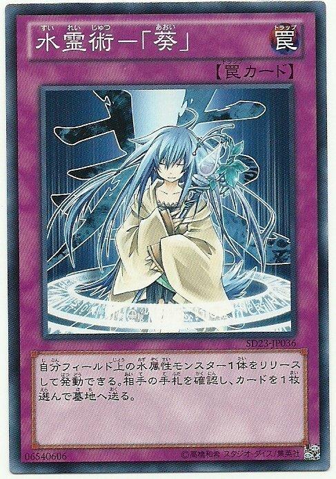 水靈術─「葵」