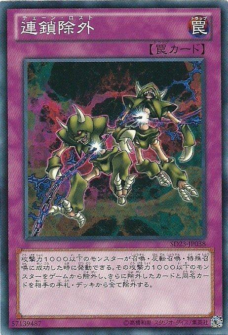 連鎖除外