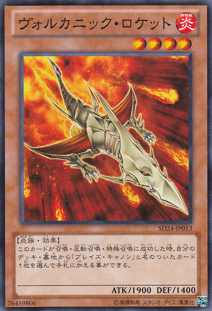 火山火箭