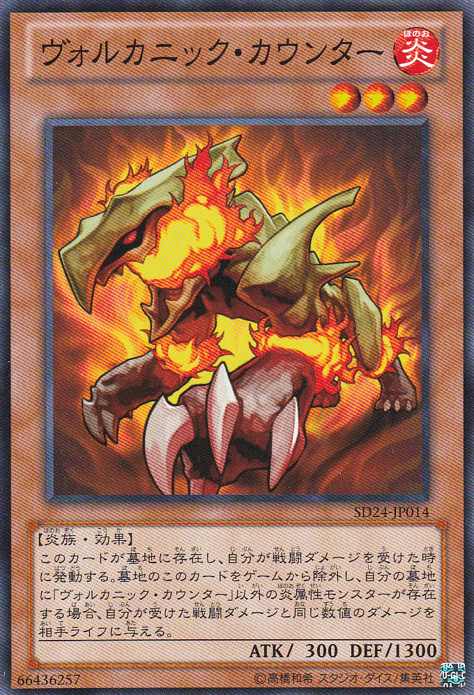 火山反擊獸