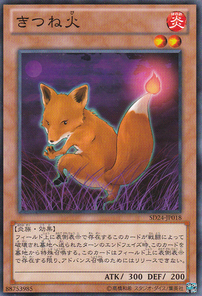 狐狸火