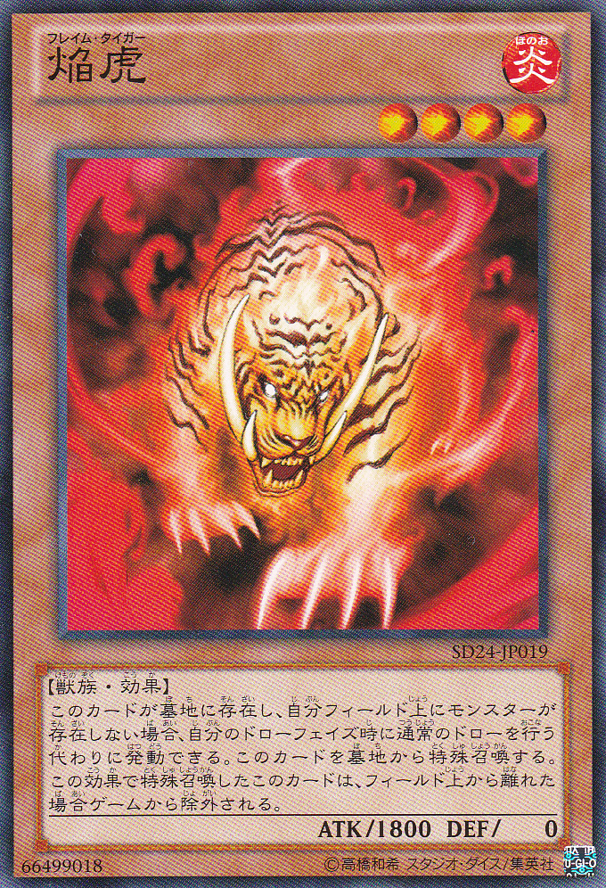 焰虎
