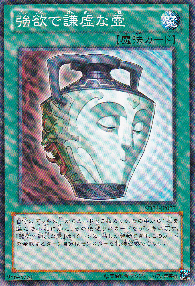 強欲而謙虛之壺