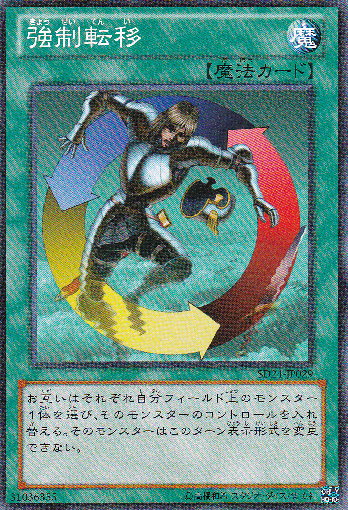 強制轉移
