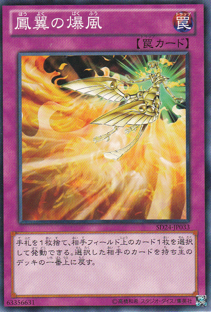 鳳翼的爆風
