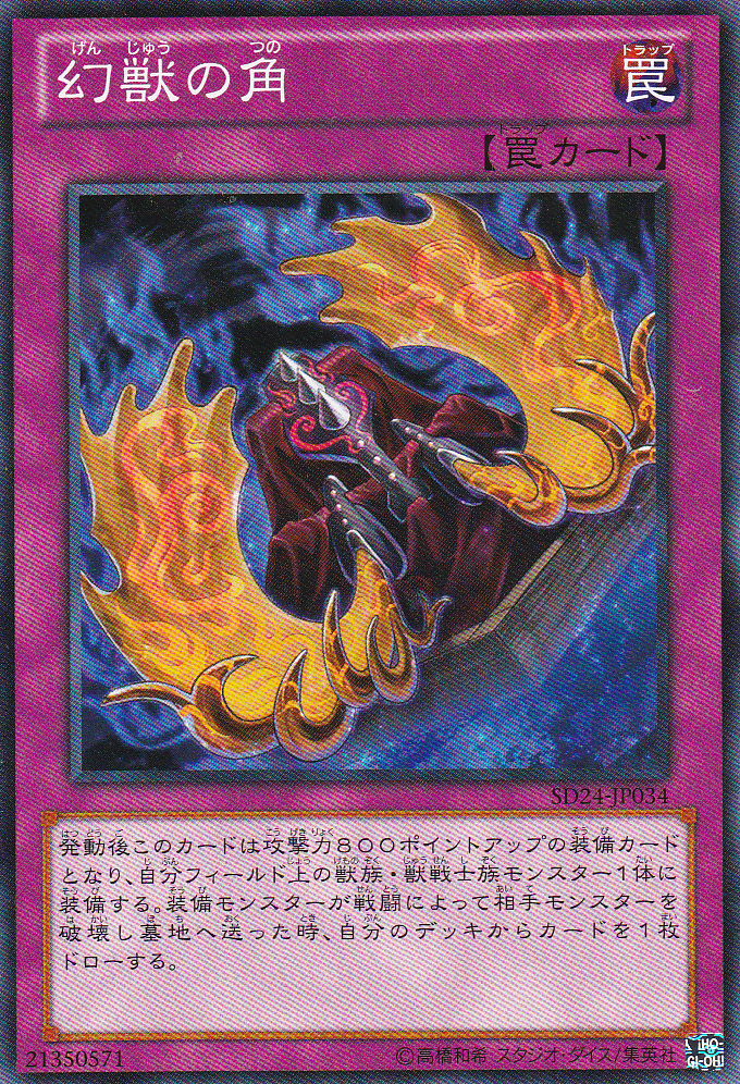 幻獸之角