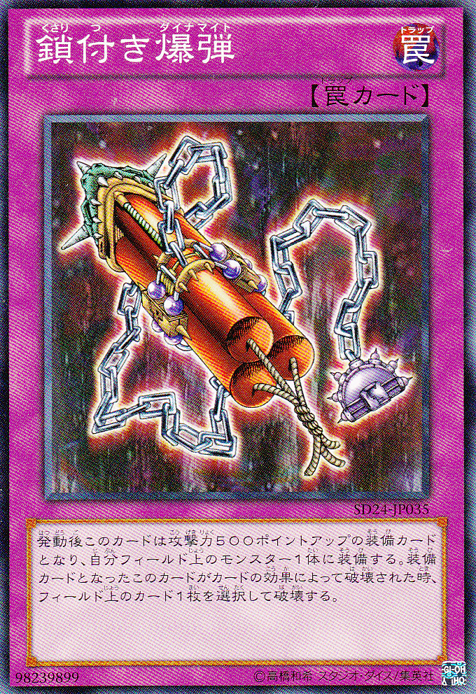 鎖鍊爆彈