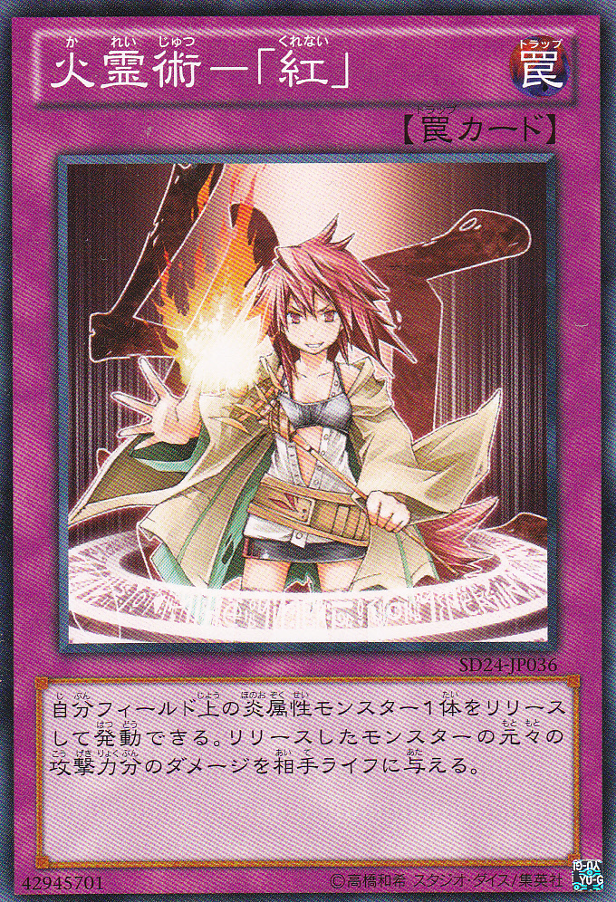 火靈術─「紅」