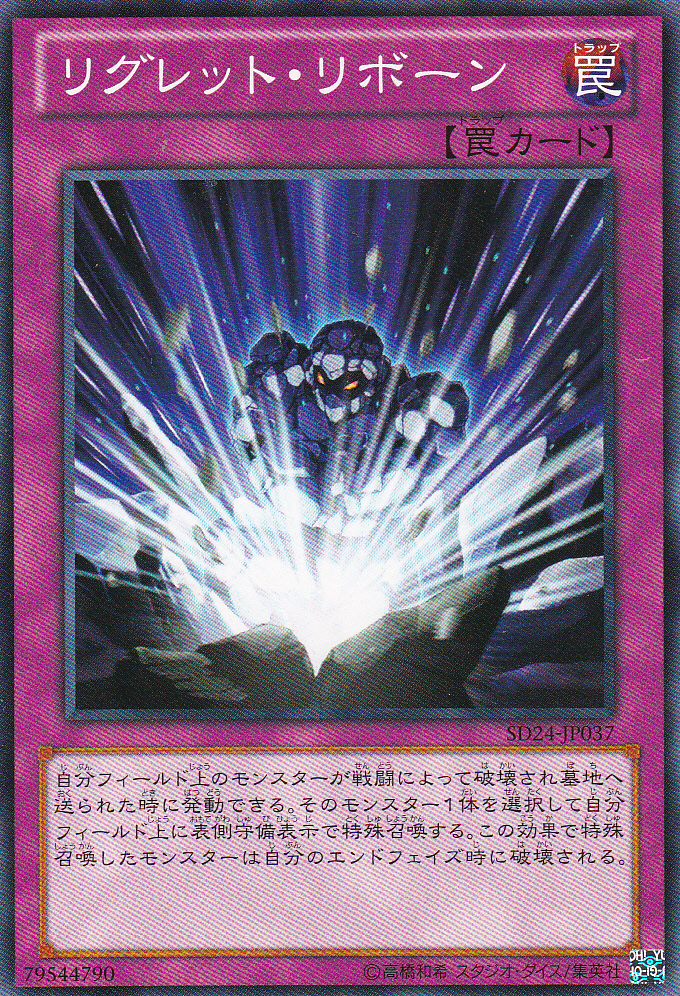 悔恨再生