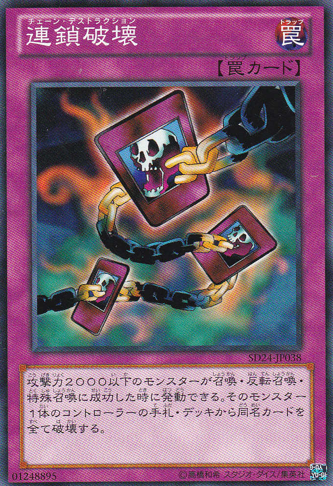 連鎖破壞