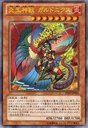 炎王神獸大鵬不死鳥