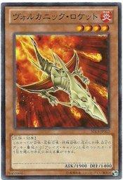 火山火箭