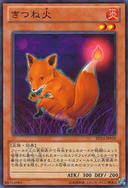 狐狸火