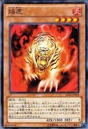 焰虎