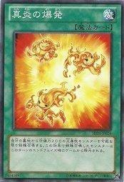 真炎的爆發