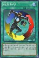 強制轉移