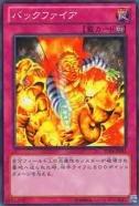 逆火