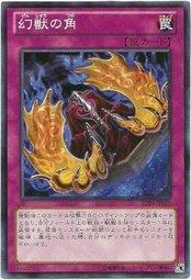 幻獸之角