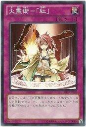 火靈術─「紅」