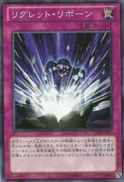 悔恨再生