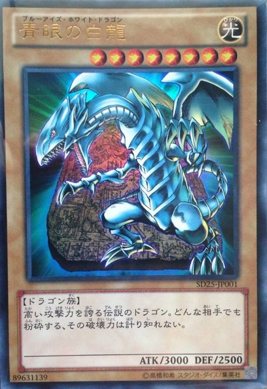 青眼白龍