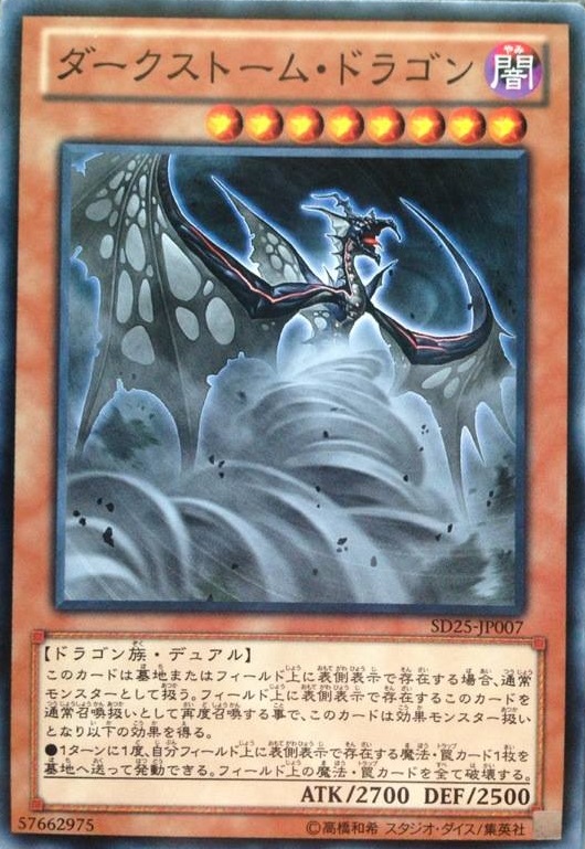 黑暗風暴龍