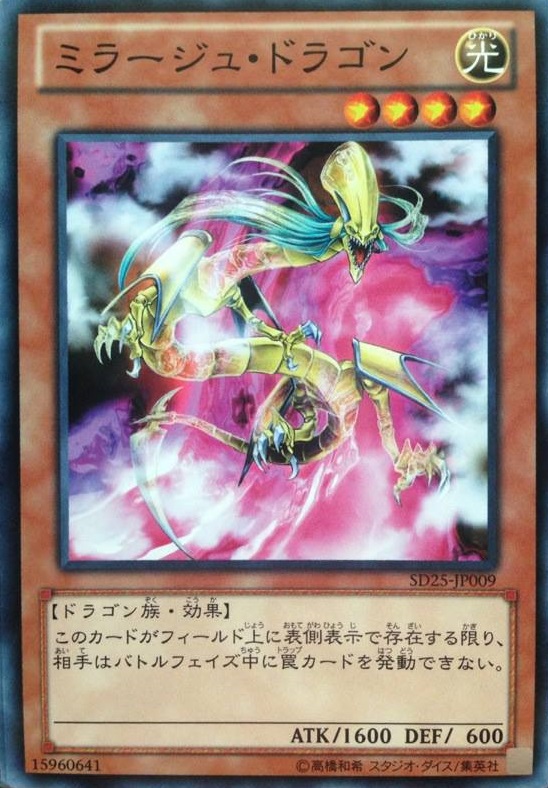 幻鏡龍