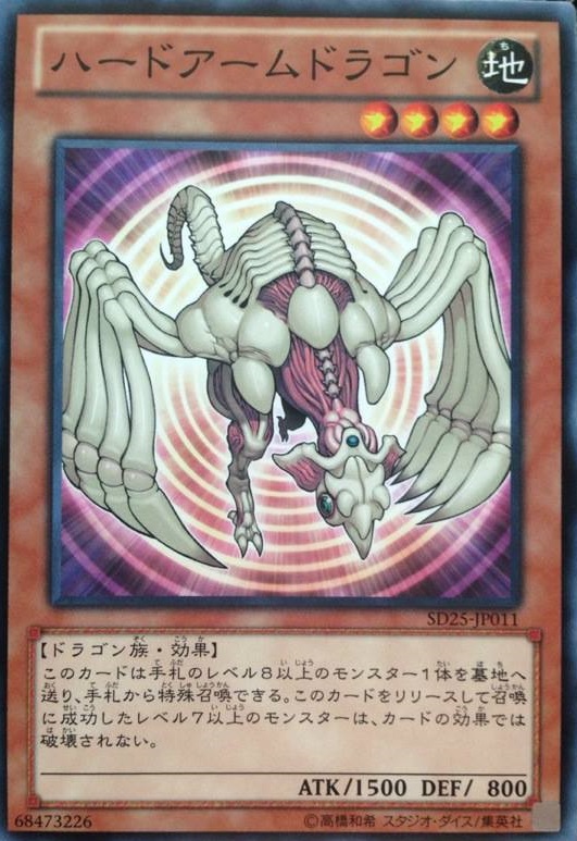堅甲戰龍