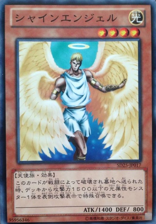 閃耀天使