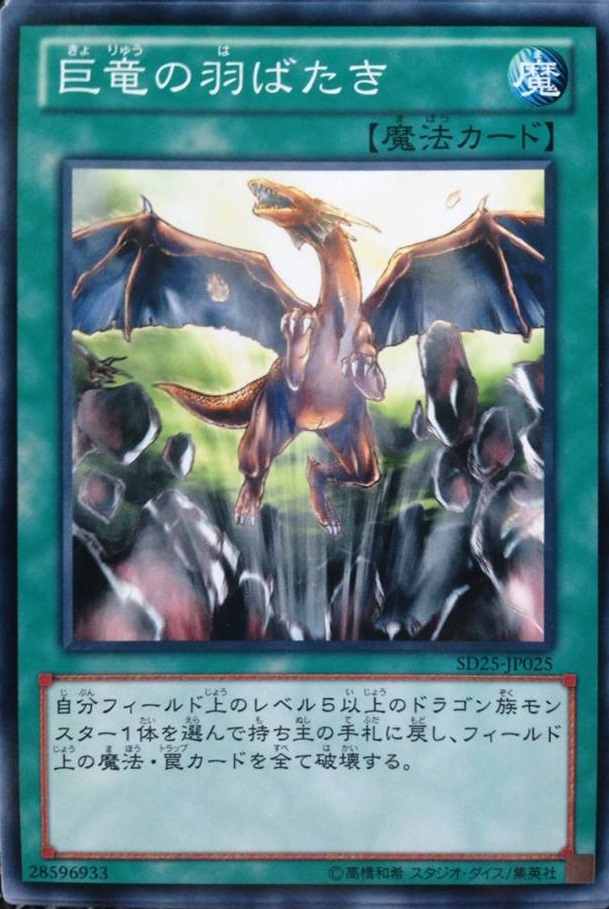 巨龍展翅