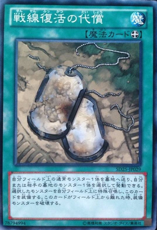 戰線復活的代價