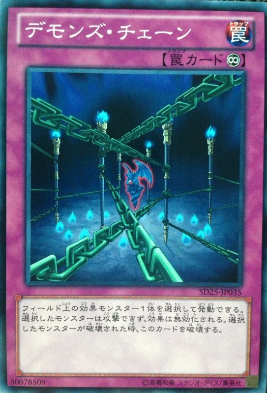 惡魔鎖鍊