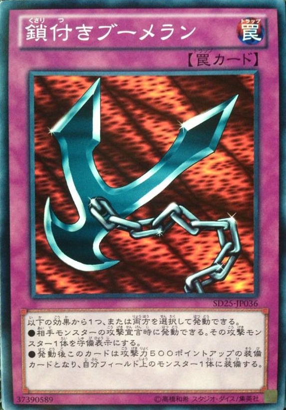 鎖鍊飛鏢