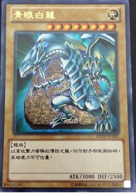 青眼白龍