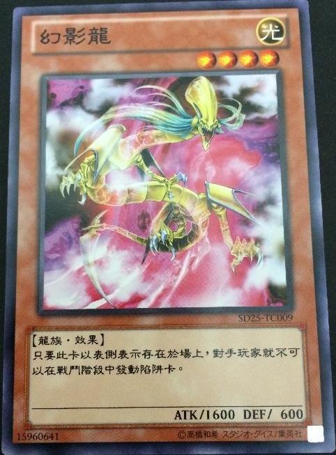 幻鏡龍