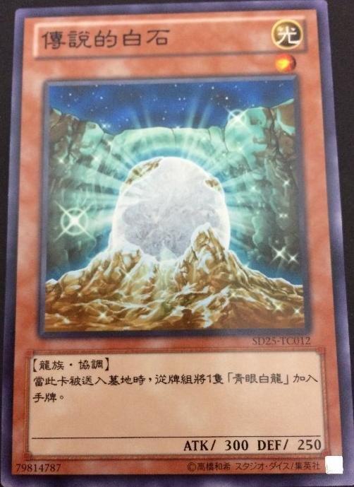 傳說的白石