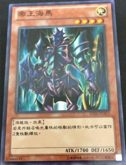 凱薩海馬(帝王海馬)