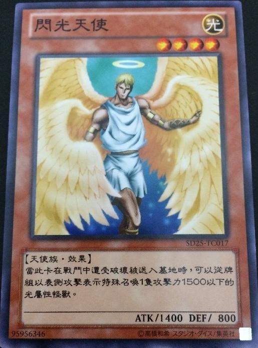 閃耀天使