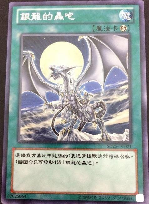 銀龍的轟咆