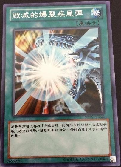 毀滅的爆裂疾風彈