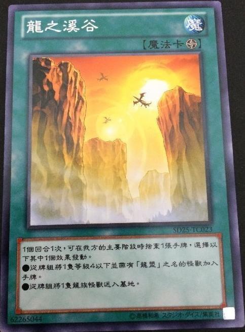 龍之溪谷