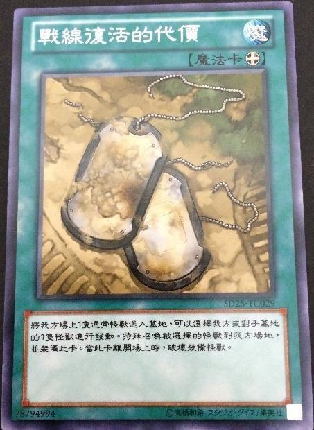 戰線復活的代價