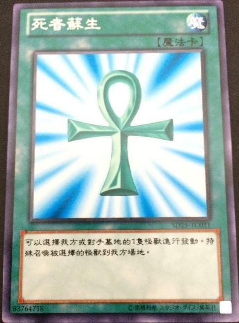 死者蘇生