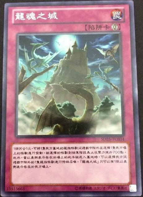 龍魂之城
