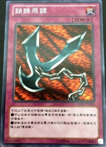 鎖鍊飛鏢