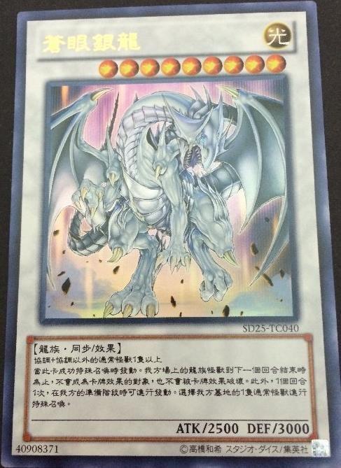 蒼眼銀龍