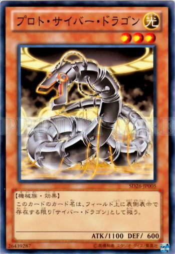 原型電子龍