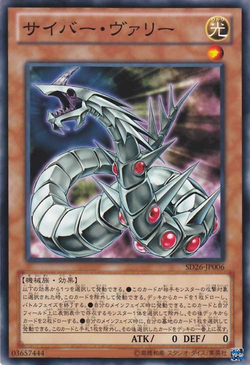 電子變形龍