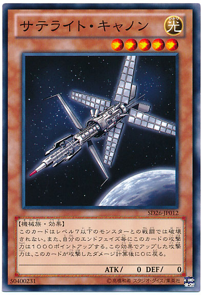 衛星砲